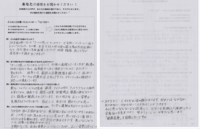 アンケート用紙
