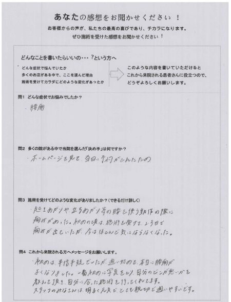アンケート用紙
