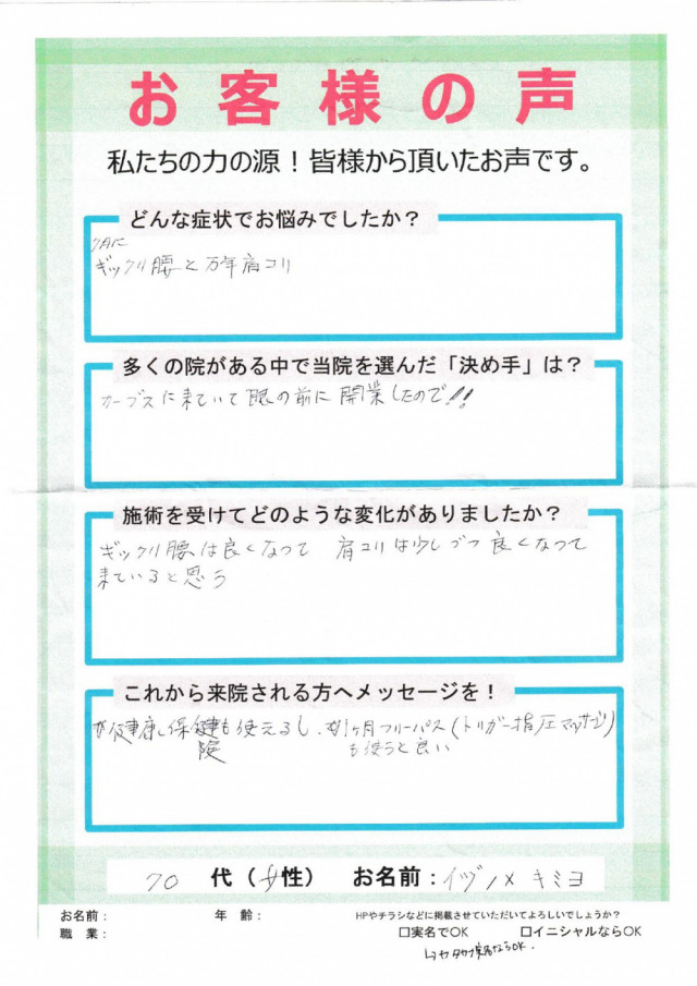アンケート用紙
