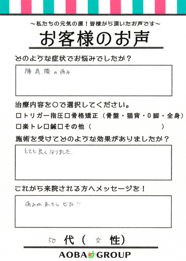 アンケート用紙