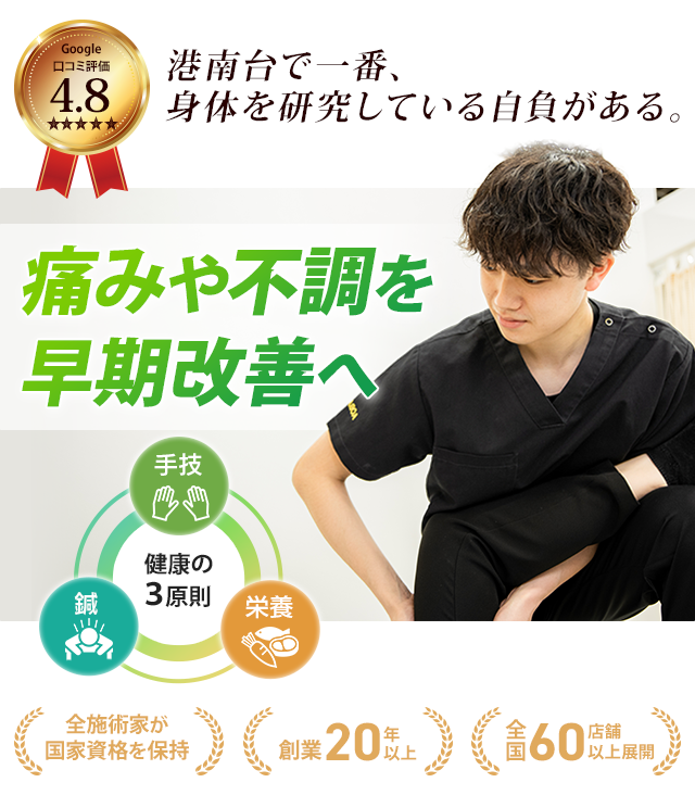 3ヶ月以上続く慢性症状でお悩みの方170,000人以上に選ばれた施術を、あなたも受けてみませんか?